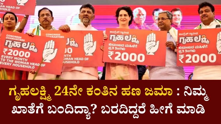 ಗೃಹಲಕ್ಷ್ಮಿ